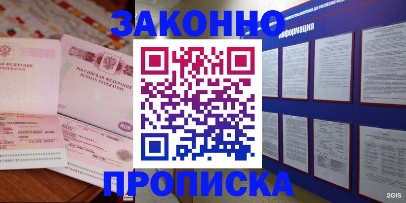 прописка для работы в Сясьстрое